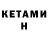 КЕТАМИН ketamine Gleb K.